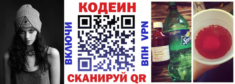 Кодеиновый сироп Lean Purple Drank  omg маркетплейс  Спасск 